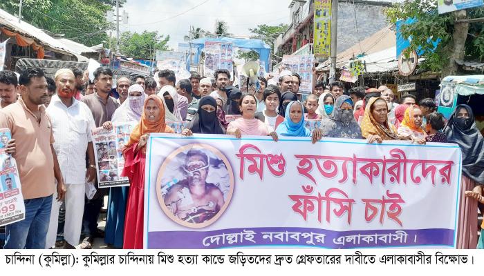 চান্দিনায় অটো চালক মিশু হত্যা মামলার মূল হোতাদের গ্রেফতার ও বিচারের দাবীতে বিক্ষোভ