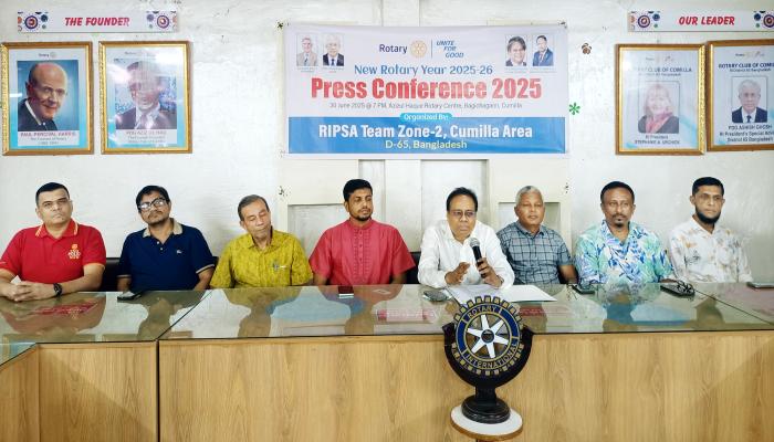 রোটারি ইন্টারন্যাশনালের  বর্ষবরণ উপলক্ষে প্রেস  কনফারেন্স  অনুষ্ঠিত
