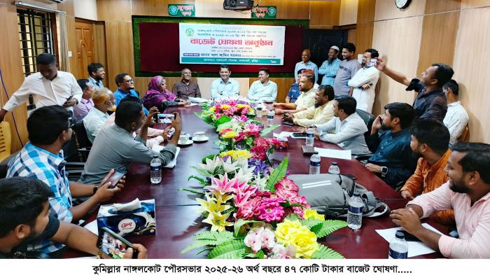 নাঙ্গলকোট পৌরসভার বাজেট ঘোষণা