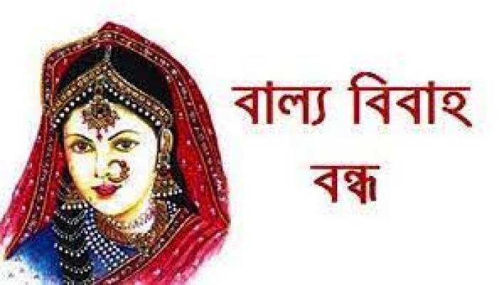 নাঙ্গলকোটে বাল্য  বিয়ে বন্ধ করলেন  প্রশাসন