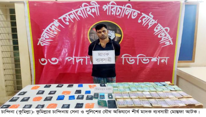 চান্দিনায় ৫২ লক্ষ টাকা ও সাড়ে ৩ হাজার  ইয়াবাসহ শীর্ষ মাদক ব্যবসায়ী আটক
