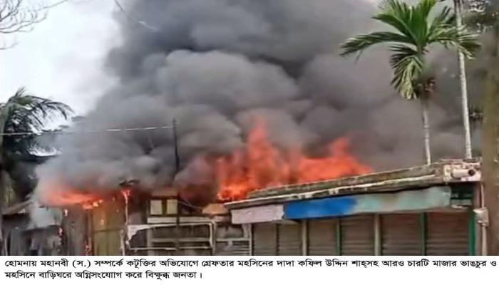 কুমিল্লার হোমনায় মাজারে ভাঙচুর ও অগ্নিসংযোগে