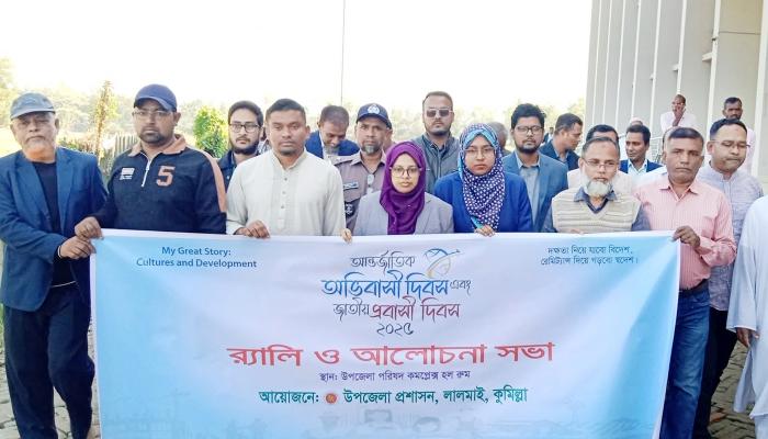 লালমাইয়ে আন্তর্জাতিক   অভিবাসী ও জাতীয়   প্রবাসী দিবস পালন