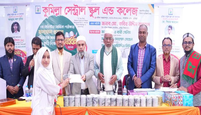 কুমিল্লা সেন্ট্রাল স্কুল এন্ড   কলেজে বার্ষিক পরীক্ষার   ফলাফল প্রকাশ ও   অভিভাবক সমাবেশ
