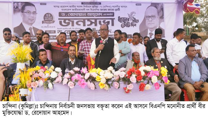 রাতের ভোট আর দলের নেতারাই আমাকে হারিয়েছে:-চান্দিনায় ড. রেদোয়ান