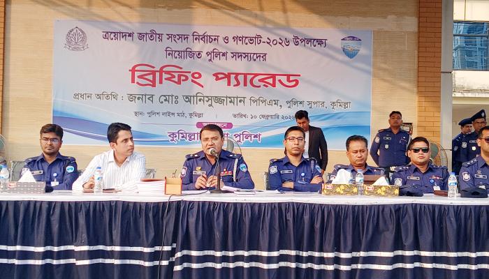 কুমিল্লায় ১১টি আসেন ভোটের মাঠে   ২৬ হাজার আইনশৃঙ্খলা বাহিনী