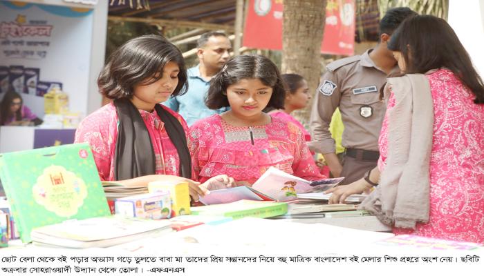 শিশুদের উচ্ছ্বাসে   মুখর বইমেলার   প্রথম শিশুপ্রহর