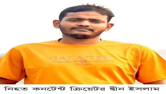 কসবায় কনটেন্ট ক্রিয়েটর হত্যাকাণ্ডের ঘটনায় ইউনিয়ন বিএনপির সভাপতিকে প্রধান আসামী করে মামলা