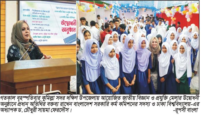 বিজ্ঞান ও প্রযুক্তির বিকল্প নেই, উদ্ভাবনেই   এগোবে বাংলাদেশ-ড. সায়মা ফেরদৌস