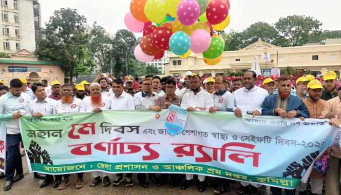 কুমিল্লায় বর্ণাঢ্য আয়োজনে মহান মে দিবস পালিত
