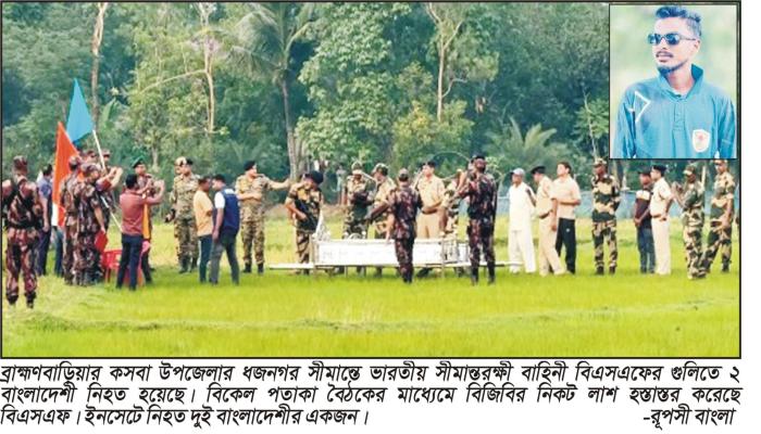 কসবা সীমান্তে বিএসএফের   গুলিতে ২ বাংলাদেশী নিহত
