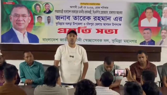 প্রধানমন্ত্রীর আগমন উপলক্ষে কুমিল্লা মহানগর স্বেচ্ছাসেবক দলের প্রস্তুতি সভা