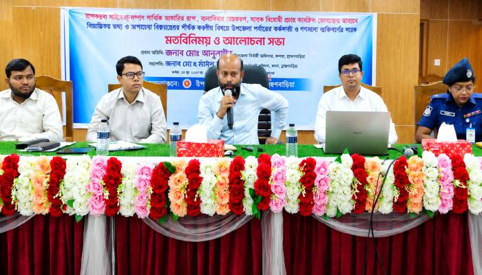 আইন-শৃঙ্খলা পরিস্থিতি স্বাভাবিক রাখতে প্রশাসন ও   জনগণের সমন্বিত উদ্যোগ প্রয়োজন -ডিসি ব্রাহ্মণবাড়িয়া