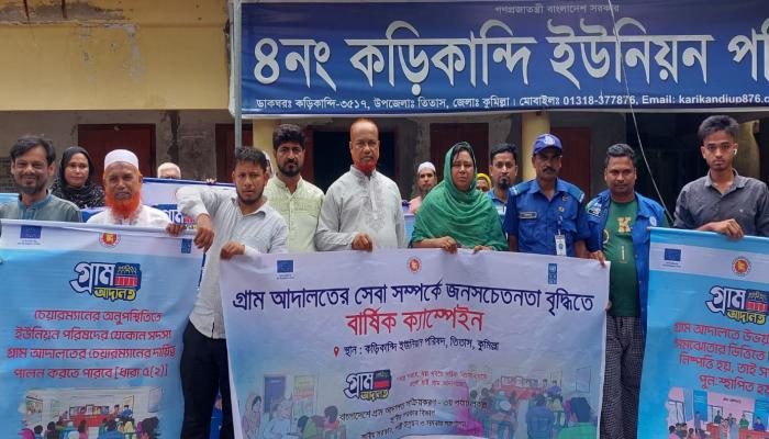 তিতাসে গ্রাম আদালতের জনসচেতনতা  বৃদ্ধিতে র‌্যালি
