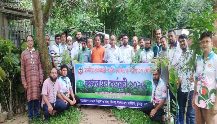 বাংলাদেশ স্কাউটস কুমিল্লা অঞ্চলের বৃক্ষ রোপন কর্মসূচী পালন।