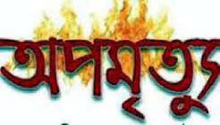 দাউদকান্দিতে অপমৃত্যুকে কেন্দ্র করে চাদা দাবি বসতবাড়ি দখল ও লুটপাটের অভিযোগ