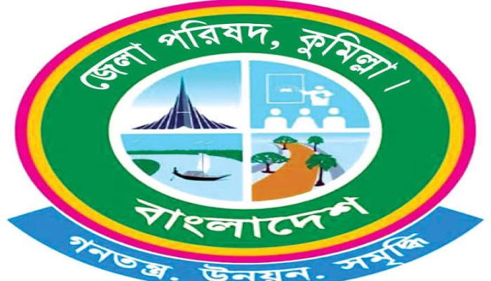 কুমিল্লা জেলা পরিষদের তত্ত্বাবধানে ১,৭৯৩ উন্নয়ন প্রকল্প বাস্তবায়নাধীন