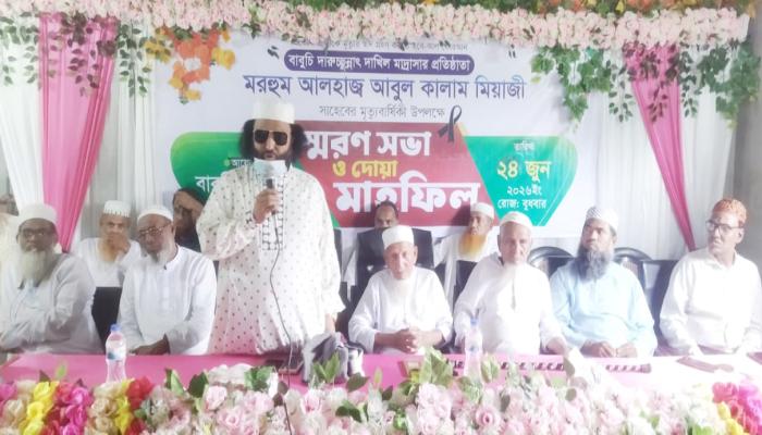 চৌদ্দগ্রামে বাবুচি দারুচ্ছুন্নাৎ মাদরাসার প্রতিষ্ঠাতা আবুল কালাম  মিয়াজীর স্মরণে দোয়া