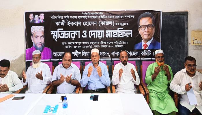 কাজী ইকবাল হোসেন কাজল এর মৃত্যুতে স্মৃতিচারণ ও দোয়া