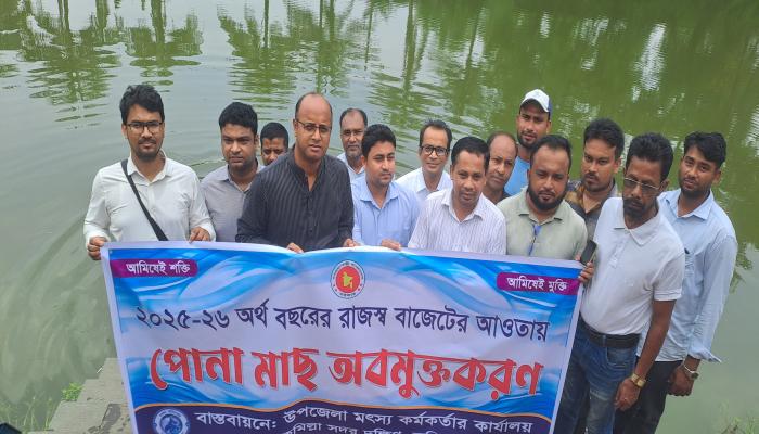 কুমিল্লা সদর দক্ষিণে পোনা মাছ অবমুক্তকরণ