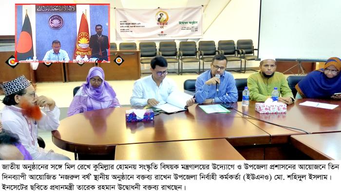 হোমনায় তিন দিনব্যাপী ‘নজরুল বর্ষ’ অনুষ্ঠানমালার উদ্বোধন