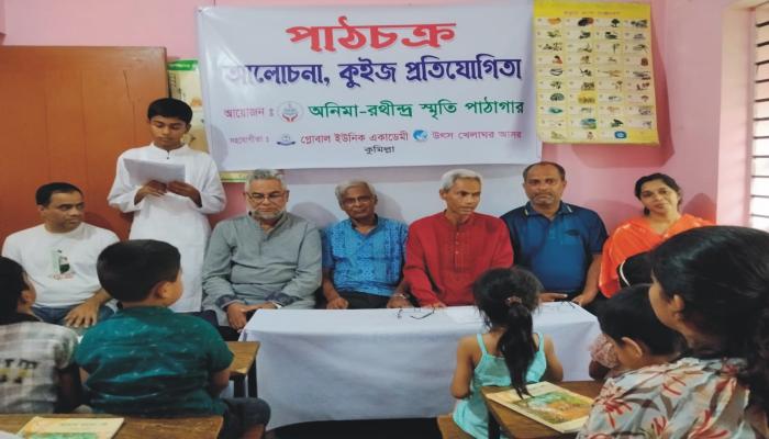 গ্লোবাল ইউনিক একাডেমীতে   পাঠচক্র, আলোচনা