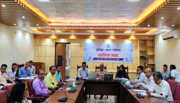 কুমিল্লা জেলা পরিষদের বার্ষিক বাজেটের বিশেষ সভা অনুষ্ঠিত