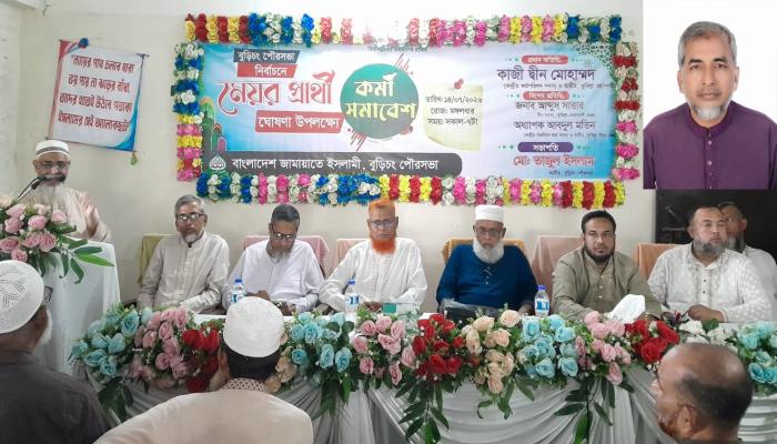 বুড়িচংয়ে কর্মী সমাবেশে জামায়াতের মেয়র প্রার্থী ঘোষণা, ৯ ওয়ার্ডে কাউন্সিলর প্রার্থীর নাম প্রকাশ