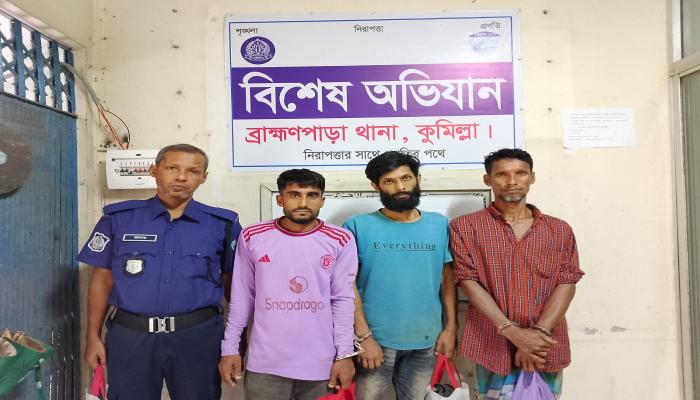 ব্রাহ্মণপাড়ায় পুলিশের অভিযানে মাদক কারবারিসহ তিনজন গ্রেপ্তার