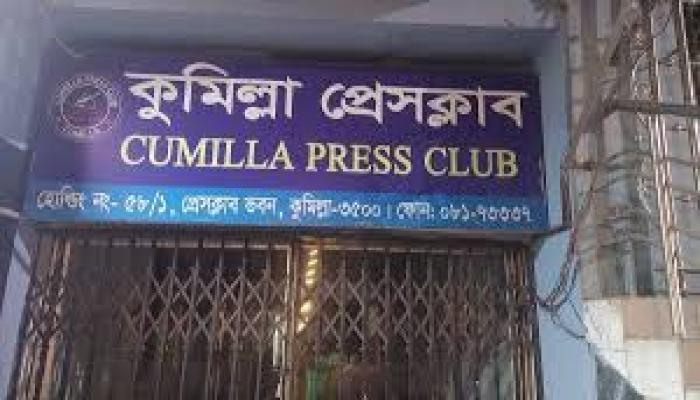 কুমিল্লা প্রেস ক্লাবের দ্বিবার্ষিক নির্বাচন সম্পন্ন