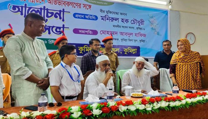 কুমিল্লা জিলা স্কুলে শিক্ষার গুণগত মানোন্নয়ন মতবিনিময় সভা