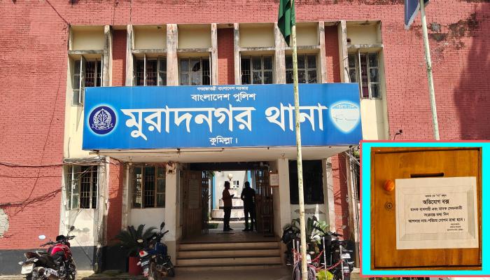 মাদকের তথ্য দিতে মুরাদনগর থানায় 'অভিযোগ বক্স' স্থাপন