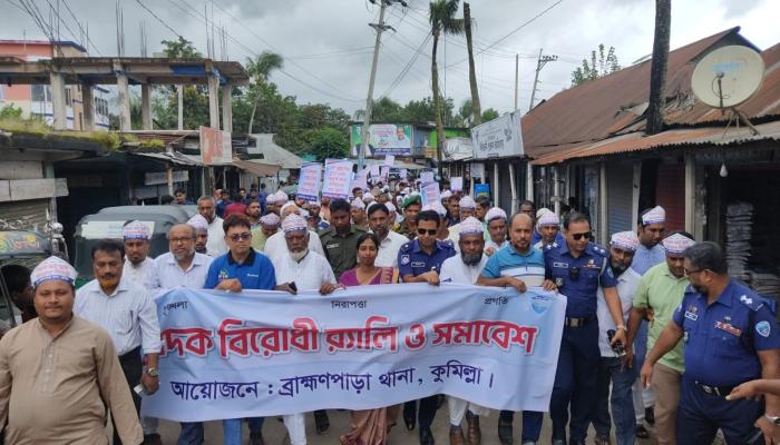 ব্রাহ্মণপাড়ার সাহেবাবাদে মাদকবিরোধী র‍্যালি ও সমাবেশ অনুষ্ঠিত