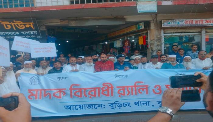 বুড়িচং ভরাসারে মাদক  বিরোধী র‍্যালী ও সমাবেশ