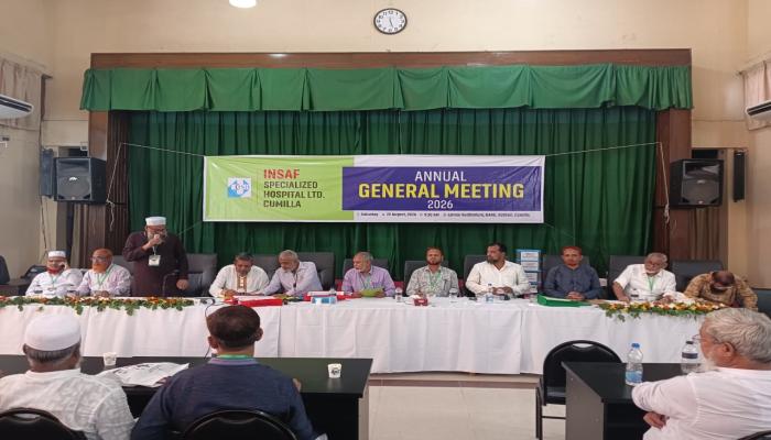 ইনসাফ স্পেশালাইজড হসপিটালের বার্ষিক সাধারণ সভা অনুষ্ঠিত