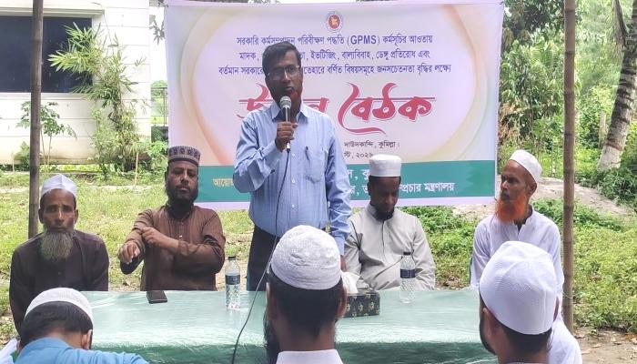 জনসচেতনতা বৃদ্ধিতে কুমিল্লা তথ্য অফিসের উঠান বৈঠক