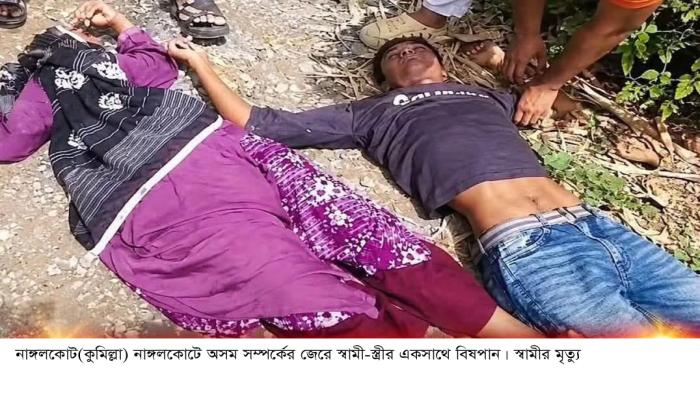 স্বামী-স্ত্র্র একসাথে বিষপান. মারা গেলেন স্বামী, হাসপাতালে  ভর্তি স্ত্রী