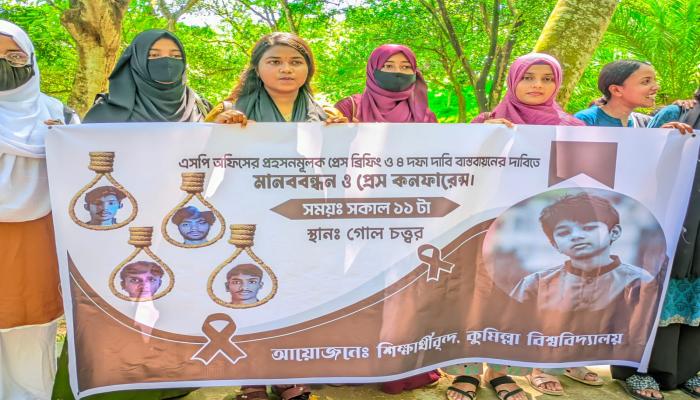 অপ্রতিম হত্যার বিচারের দাবিতে কুবি শিক্ষার্থীদের বিক্ষোভ