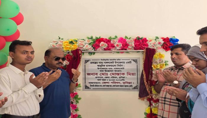 নাঙ্গলকোটে কুমিল্লা জেলা  পরিষদের আধুনিক  ডাকবাংলোর উদ্বোধন