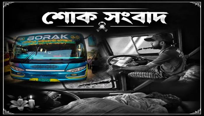ভয়াবহ দুর্ঘটনা থেকে ৩৫ যাত্রীকে রক্ষা, প্রাণ গেল চালকের