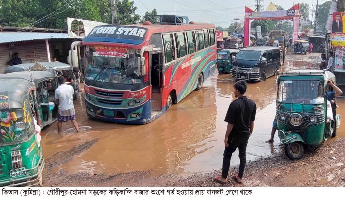 পাঁচ উপজেলাবাসীর চলাচলে বিষফোঁড়া  গৌরীপুর-হোমনা সড়কের ৯ কি.মি.