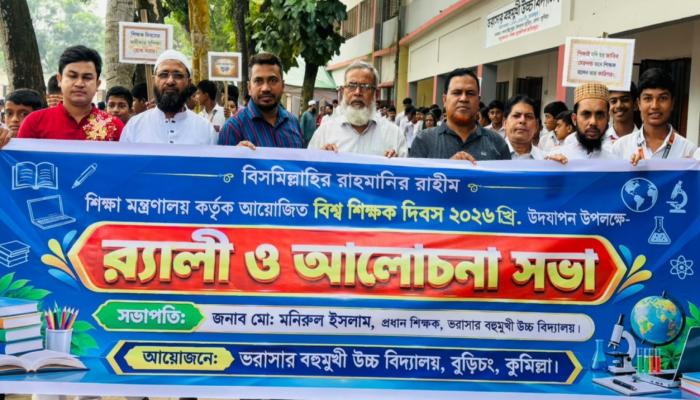 ভরাসার বহুমুখী উচ্চ বিদ্যালয়ে বিশ্ব শিক্ষক দিবস উদযাপন