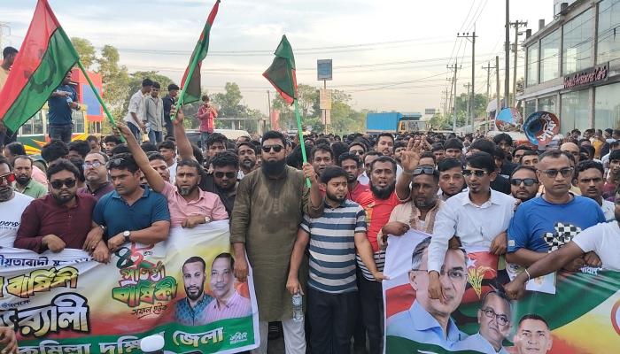 লালমাইয়ে যুবদলের ৪৮তম প্রতিষ্ঠাবার্ষিকীতে যুবদল নেতাকর্মীদের বর্ণাঢ্য র‍্যালি ও সমাবেশ