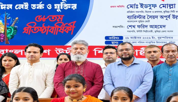 আলোচনা, সম্মাননা ও সাংস্কৃতিক আয়োজনে কুমিল্লায় উদীচীর প্রতিষ্ঠাবার্ষিকী