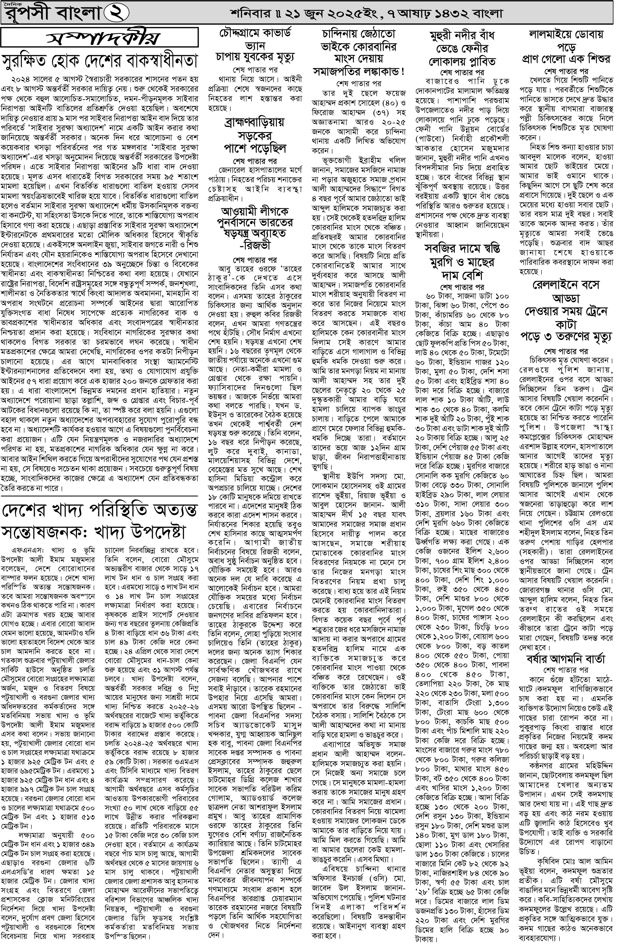 পৃষ্ঠা 2