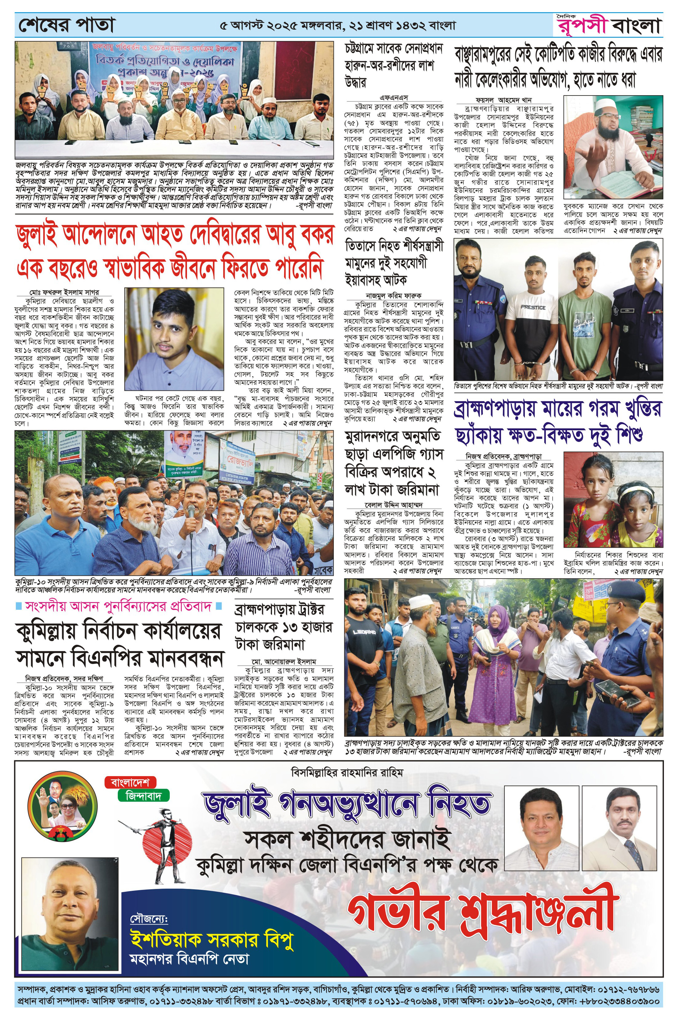 পৃষ্ঠা 8