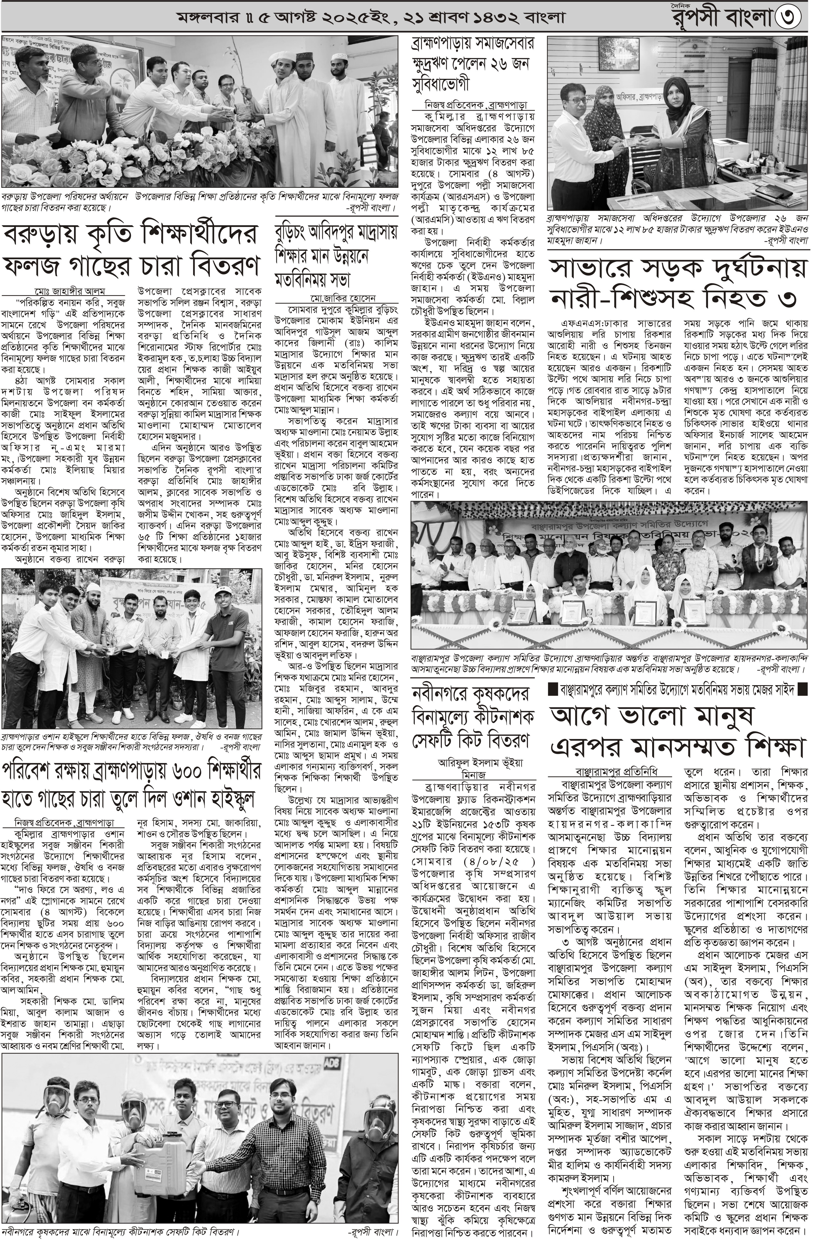 পৃষ্ঠা 3