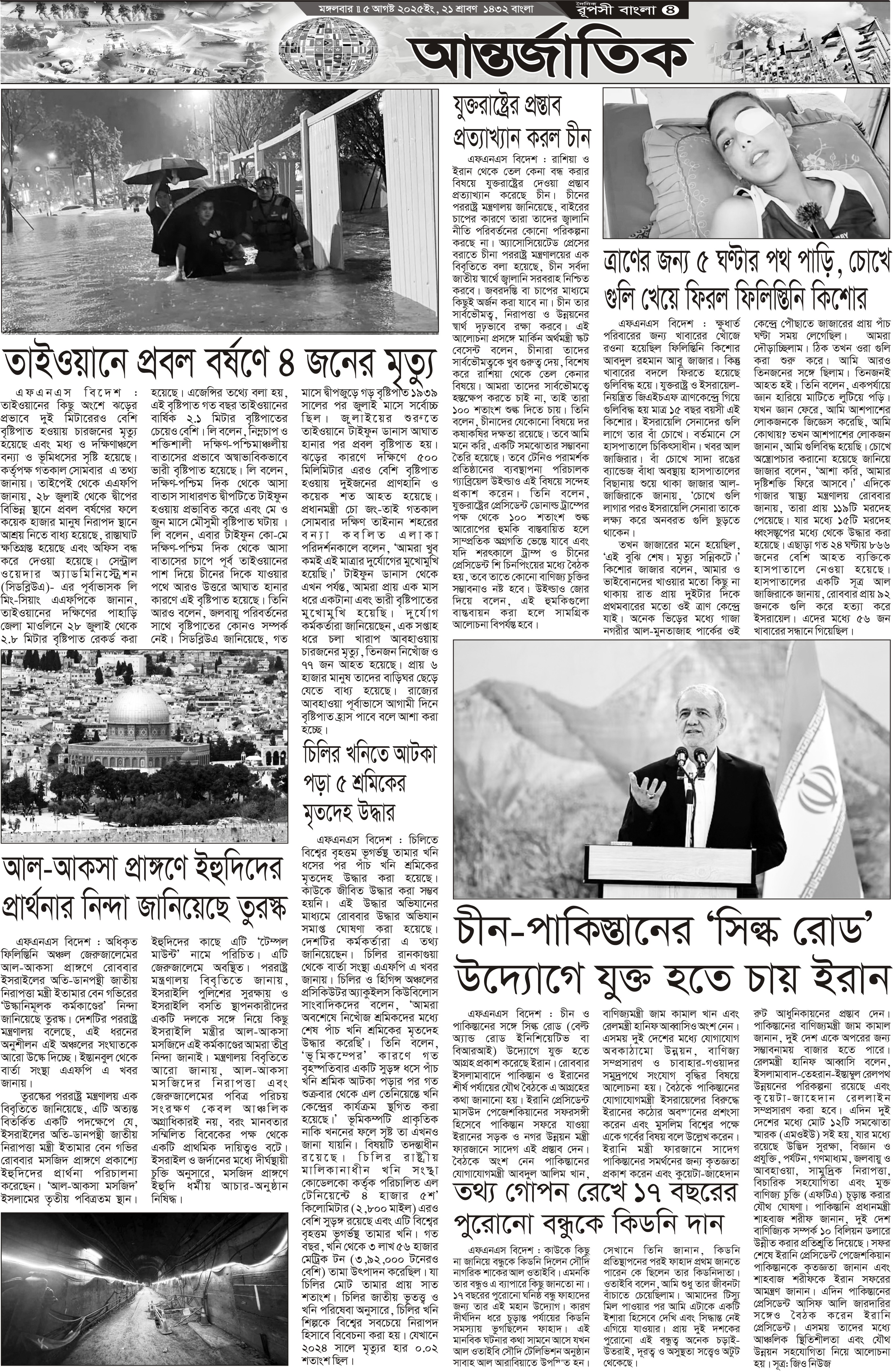 পৃষ্ঠা 4