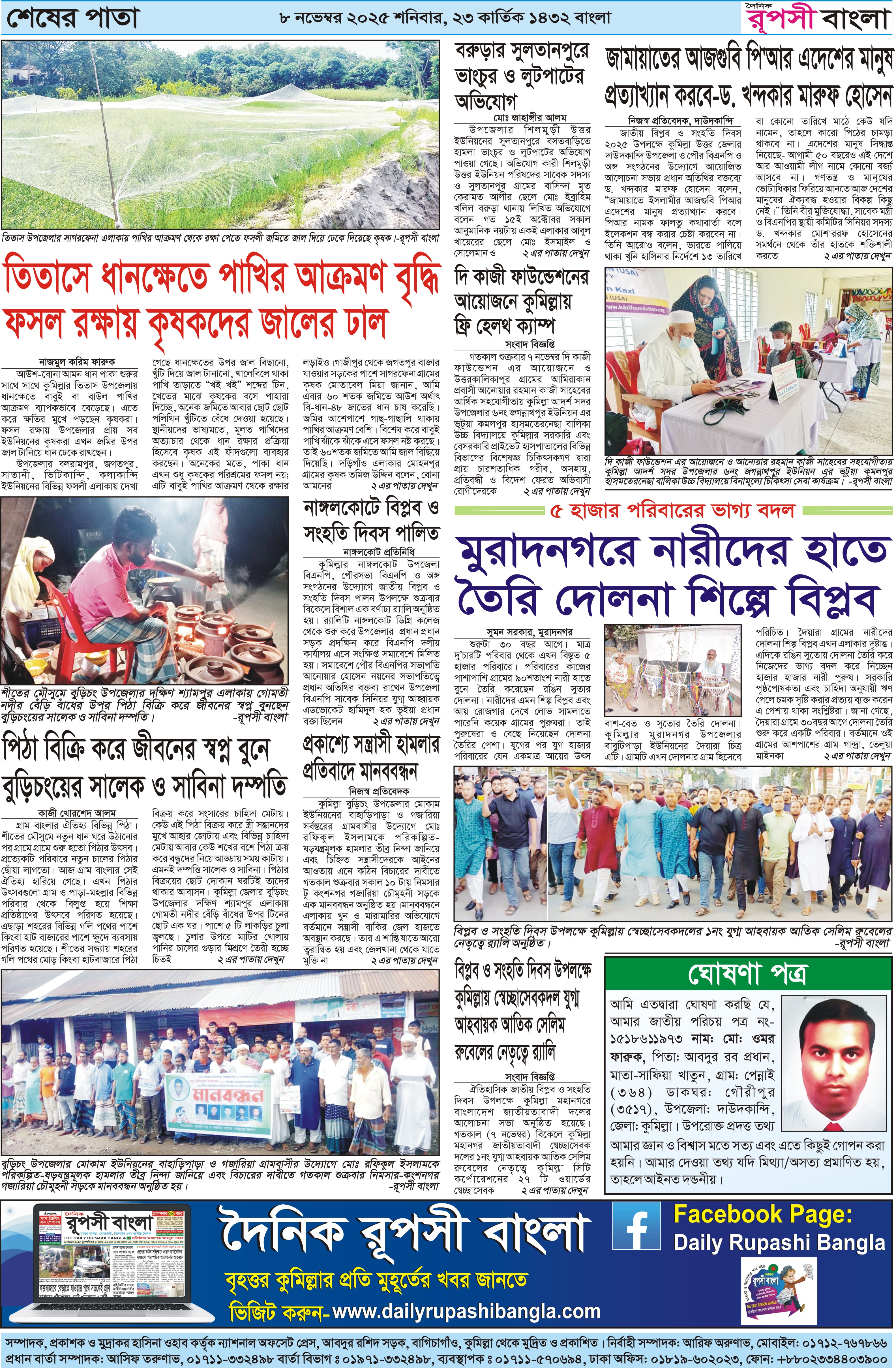 পৃষ্ঠা 8