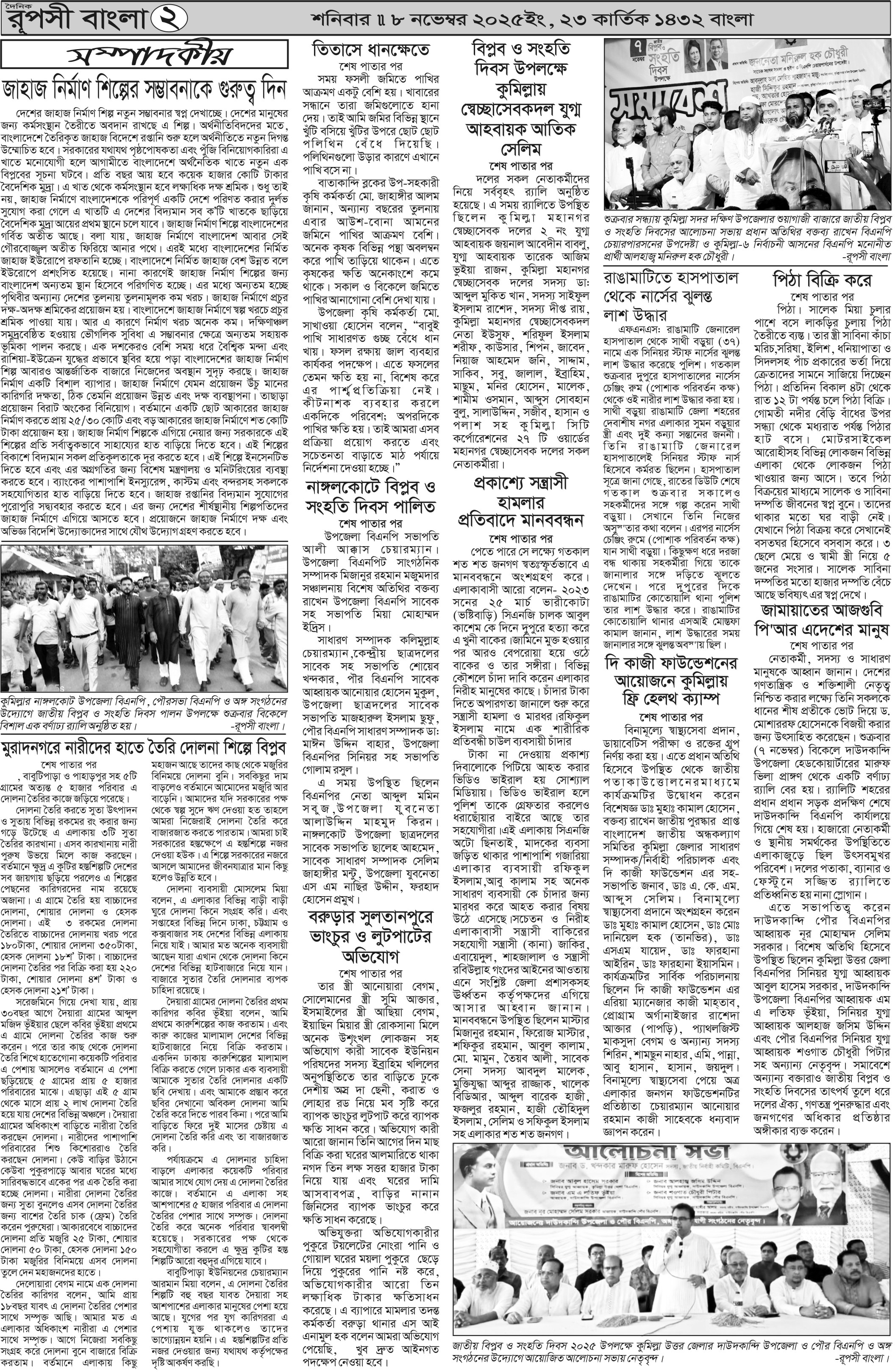 পৃষ্ঠা 2